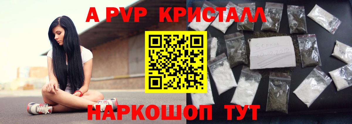 Alpha PVP VHQ  APVP кристаллы  Сальск  Вход с VPN 