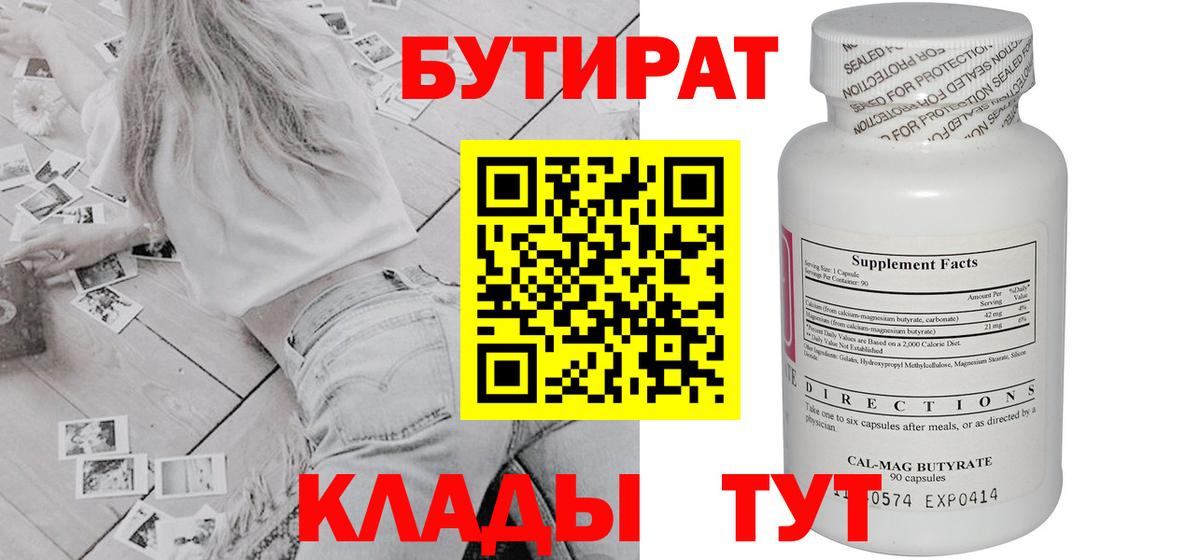 БУТИРАТ бутик  Вход с VPN  Сальск 