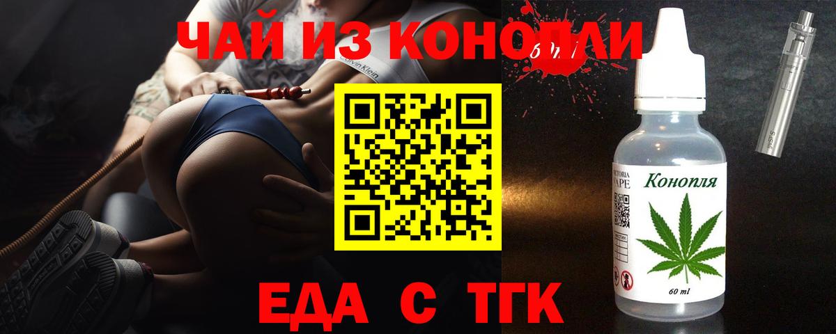 Еда ТГК конопля  Вход с VPN  Сальск 