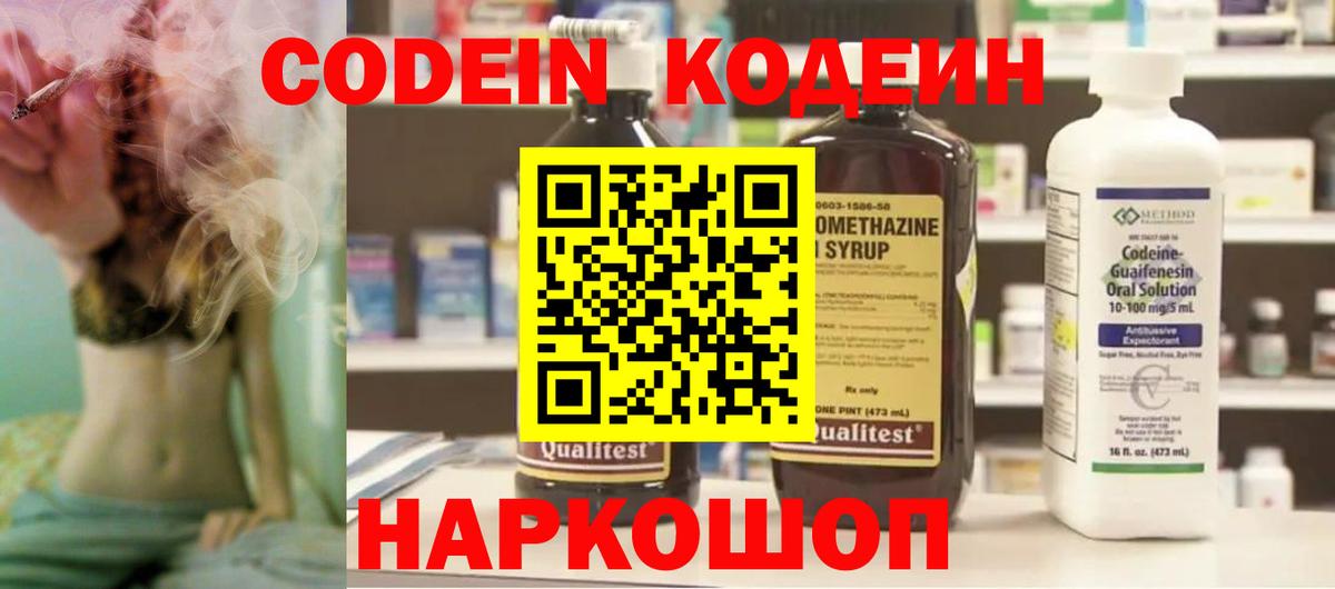 Кодеиновый сироп Lean Purple Drank Сальск