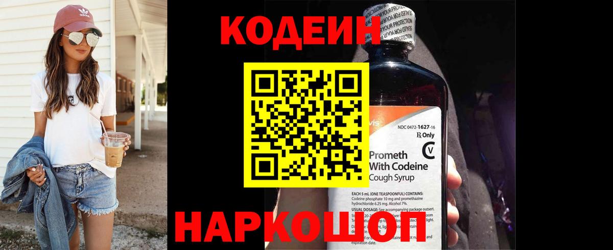 Сальск  Кодеиновый сироп Lean Purple Drank  Вход с VPN 