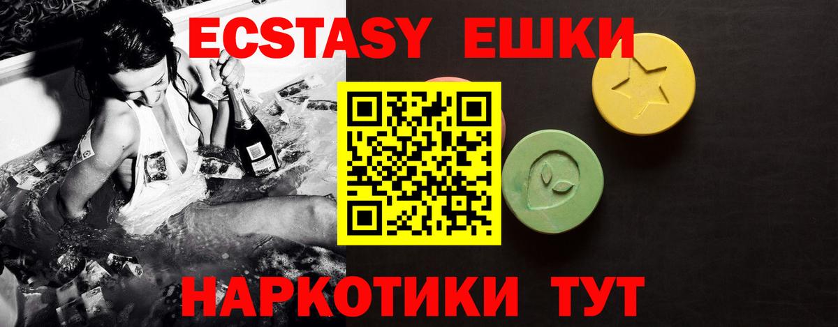 Ecstasy таблы Сальск