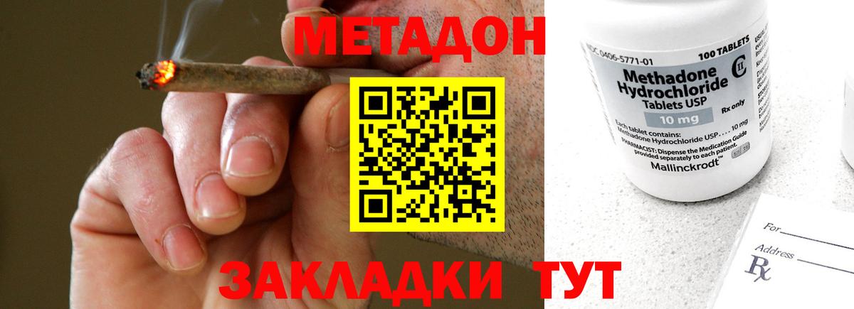 Сальск  МЕТАДОН кристалл  Вход с VPN 
